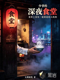  少爷的深夜食堂