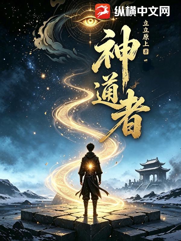  神道者