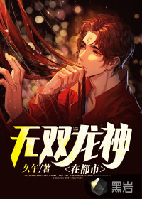  无双龙神在都市