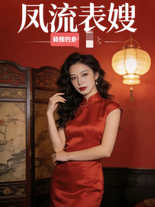  凤流表嫂！！！！！