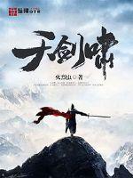  天剑啸
