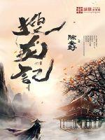  搜龙记