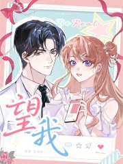  望我