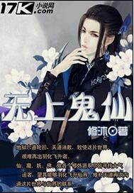  无上鬼仙