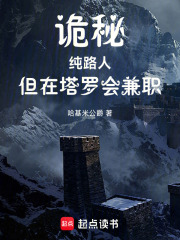  诡秘：纯路人，但在塔罗会兼职