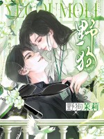  野狗茉莉