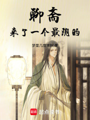  聊斋：来了一个最阴的