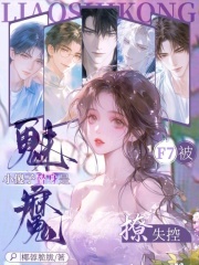  小傻子替身是魅魔，F7被撩失控