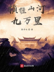  横推山河九万里