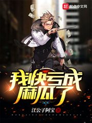  我快亏成麻瓜了