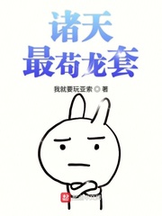  诸天最苟龙套