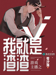  游戏主播之我就是渣渣