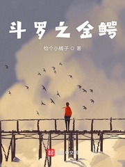  斗罗之金鳄