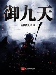  御九天