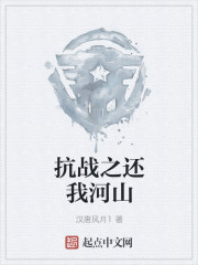  抗战之还我河山