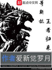  哥斯拉：王者归来