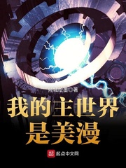  我的主世界是美漫