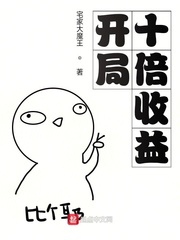  开局十倍收益