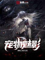  宠物魅影