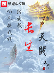  长生天阙