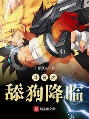  斗破之舔狗降临