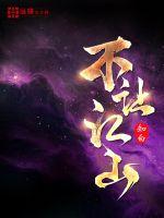  不让江山