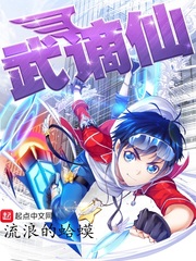  武谪仙