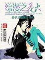  综漫之花火
