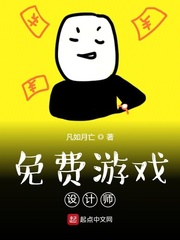  免费游戏设计师