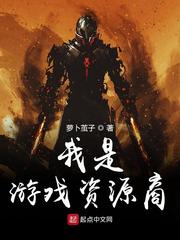  我是游戏资源商