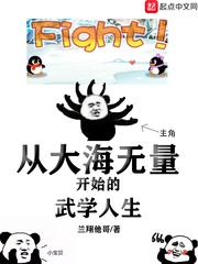  从大海无量开始的武学人生