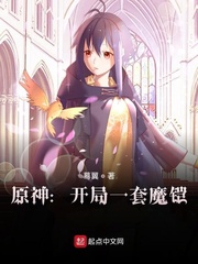  原神：开局一套魔铠