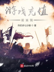  游戏充值能返钱