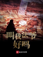  请叫我法爷