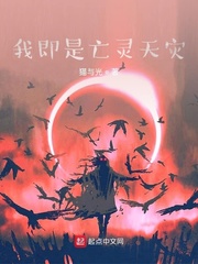  我即是亡灵天灾