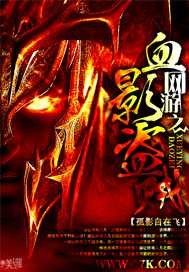  网游之血影盗贼