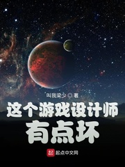  这个游戏设计师有点坏