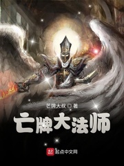  亡牌大法师