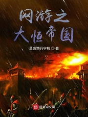  网游之大恒帝国