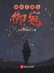  骑砍三国之御寇
