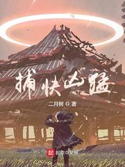  捕快凶猛