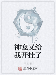  神宠又给我开挂了