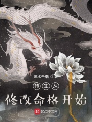  转生从修改命格开始
