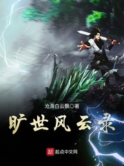  旷世风云录
