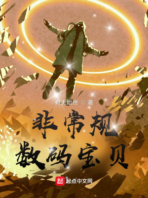  非常规数码宝贝