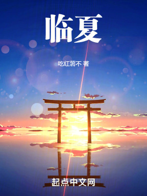  临夏