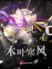  木叶寒风